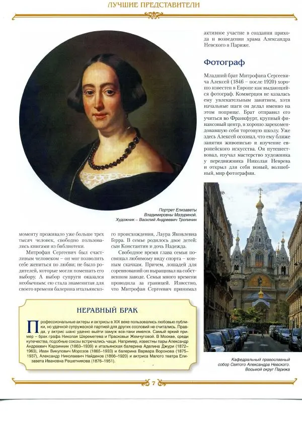  журнал «Знаменитые династии России» - Мазурины - Страница № 13