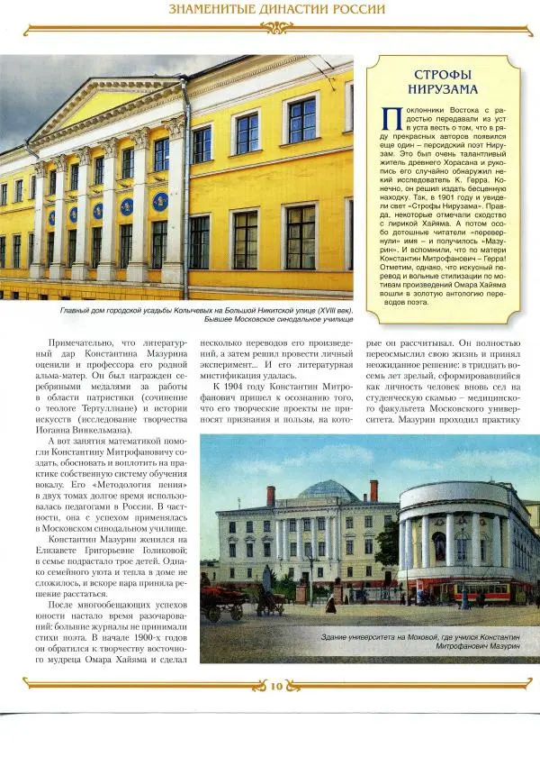  журнал «Знаменитые династии России» - Мазурины - Страница № 19