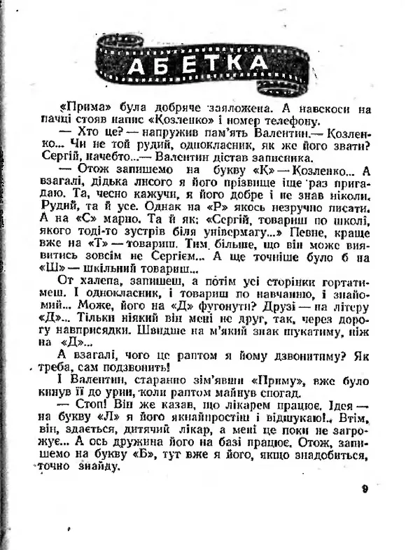 Олег Попов - Приходьте вчора - Страница № 10