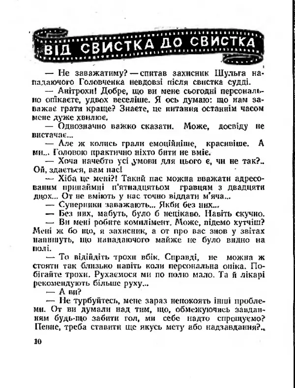 Олег Попов - Приходьте вчора - Страница № 11