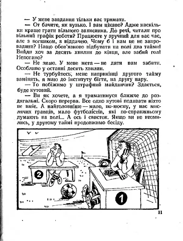Олег Попов - Приходьте вчора - Страница № 12