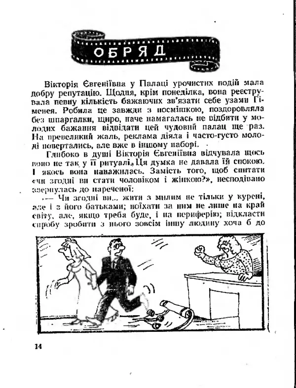 Олег Попов - Приходьте вчора - Страница № 15