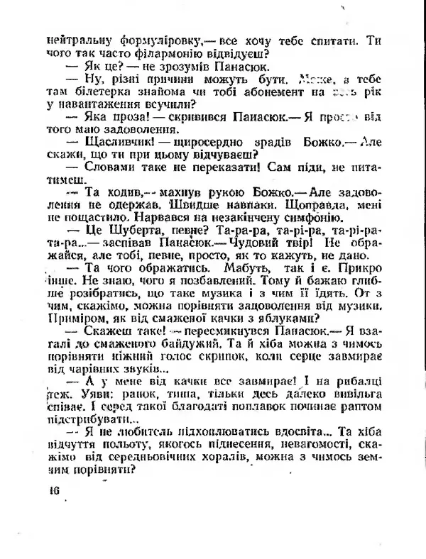 Олег Попов - Приходьте вчора - Страница № 17