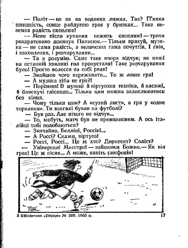 Олег Попов - Приходьте вчора - Страница № 18