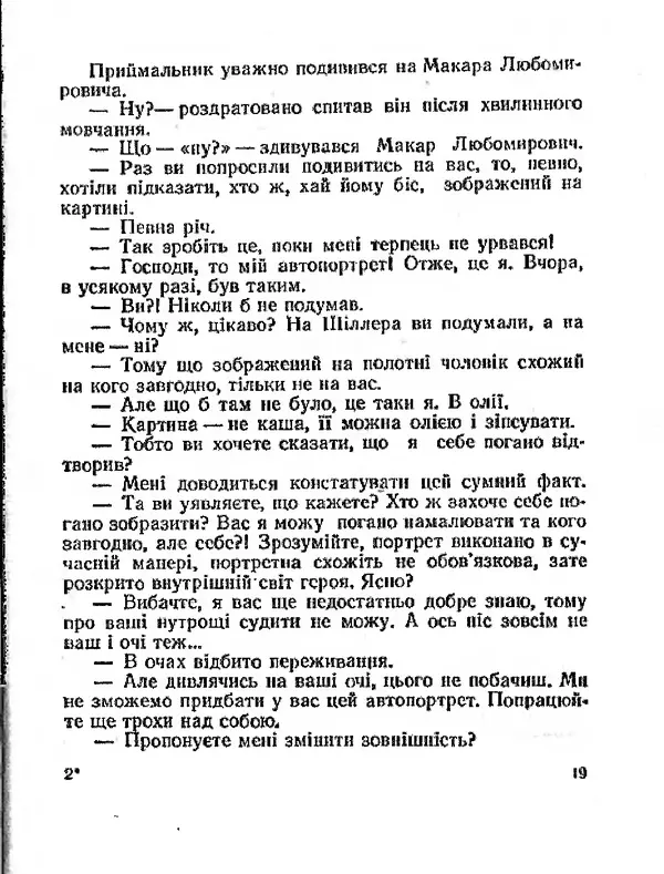 Олег Попов - Приходьте вчора - Страница № 20