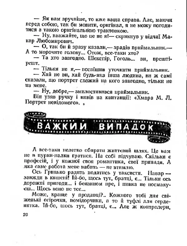 Олег Попов - Приходьте вчора - Страница № 21