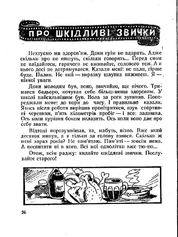 Олег Попов - Приходьте вчора - Страница № 27