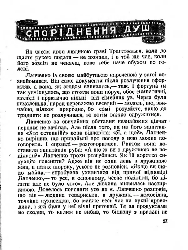 Олег Попов - Приходьте вчора - Страница № 28