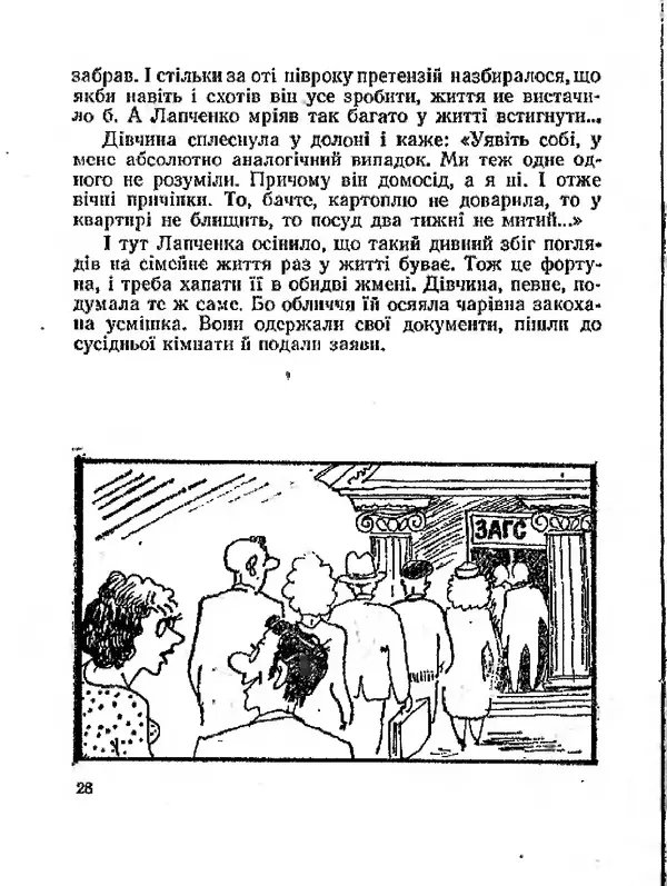Олег Попов - Приходьте вчора - Страница № 29