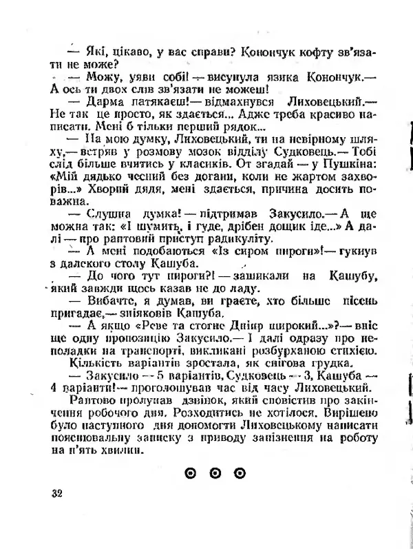 Олег Попов - Приходьте вчора - Страница № 33