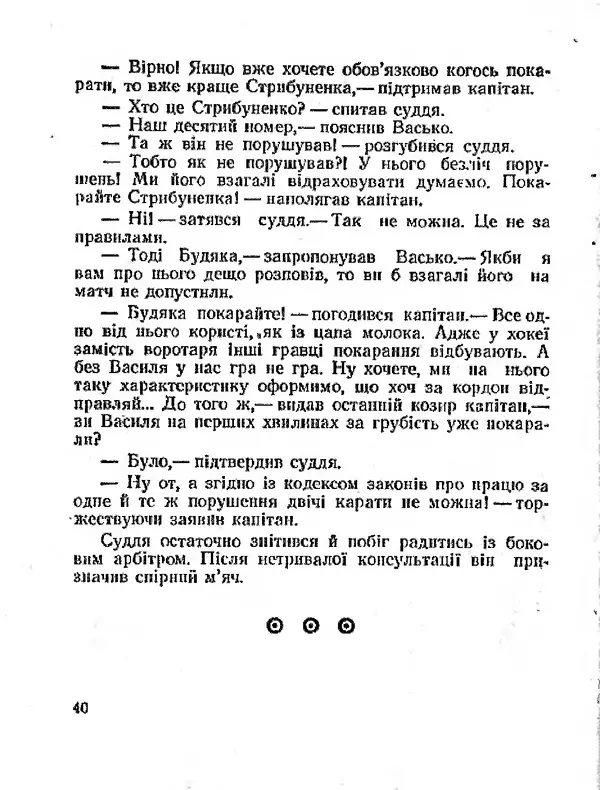 Олег Попов - Приходьте вчора - Страница № 41