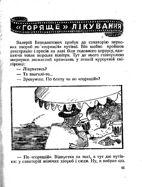 Олег Попов - Приходьте вчора - Страница № 42