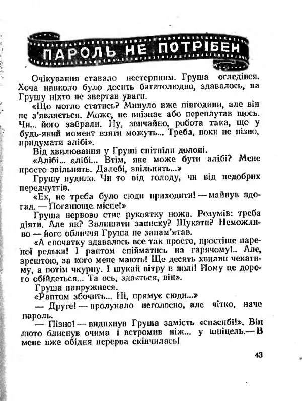 Олег Попов - Приходьте вчора - Страница № 44