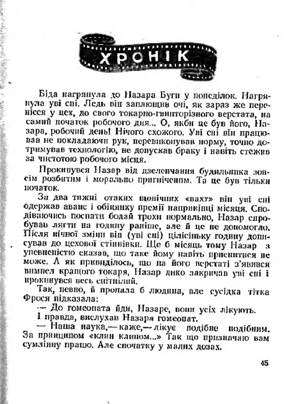 Олег Попов - Приходьте вчора - Страница № 46