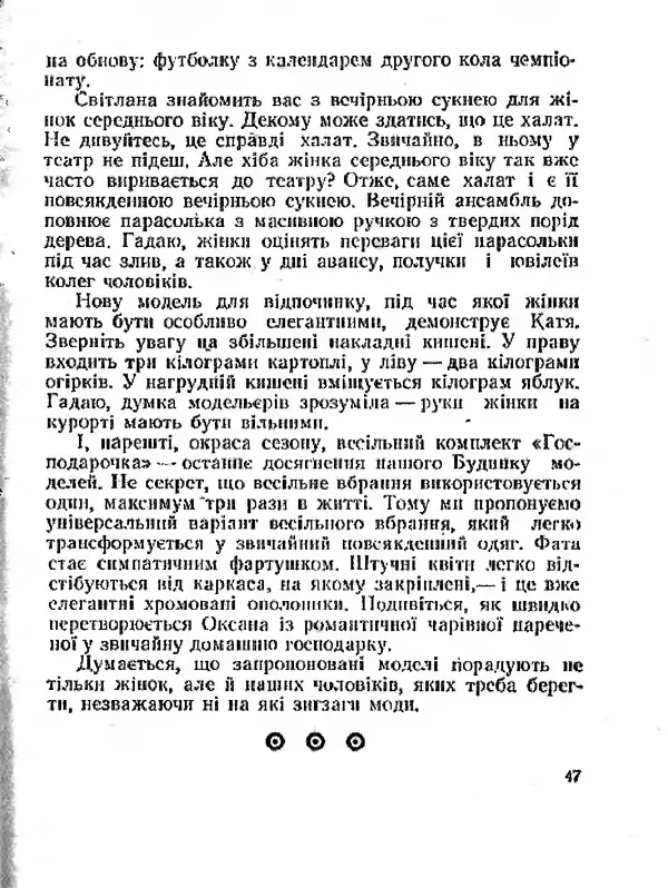Олег Попов - Приходьте вчора - Страница № 48