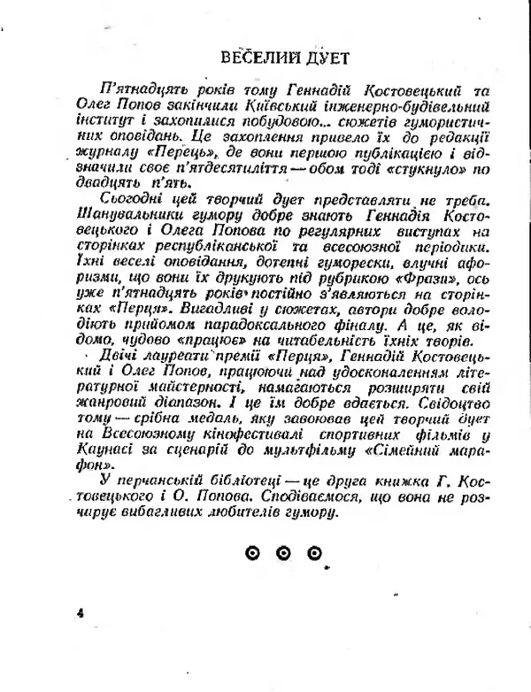 Олег Попов - Приходьте вчора - Страница № 5
