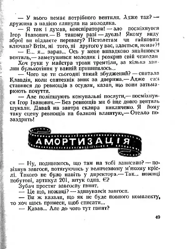 Олег Попов - Приходьте вчора - Страница № 50