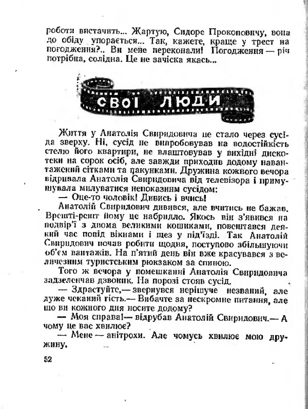 Олег Попов - Приходьте вчора - Страница № 53
