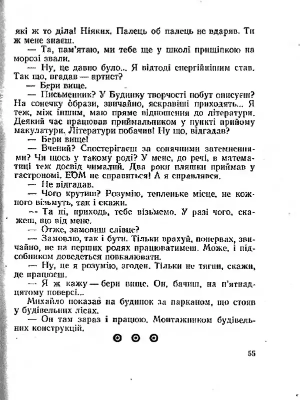 Олег Попов - Приходьте вчора - Страница № 56