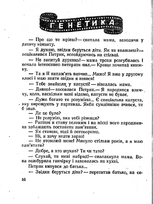 Олег Попов - Приходьте вчора - Страница № 57