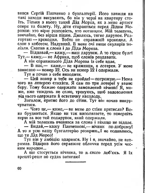 Олег Попов - Приходьте вчора - Страница № 61