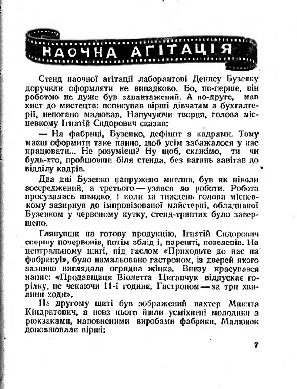 Олег Попов - Приходьте вчора - Страница № 8