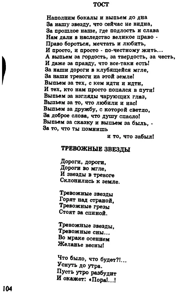 Александр Шитков - Первоцвет (Альманах старицких авторов). История, поэзия, проза, песни - Страница № 104