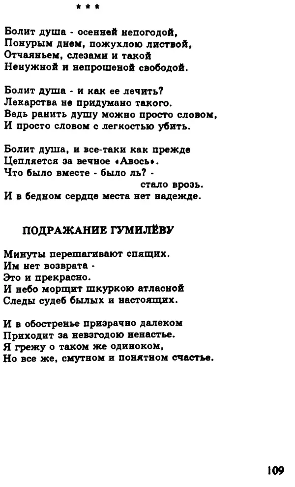 Александр Шитков - Первоцвет (Альманах старицких авторов). История, поэзия, проза, песни - Страница № 109