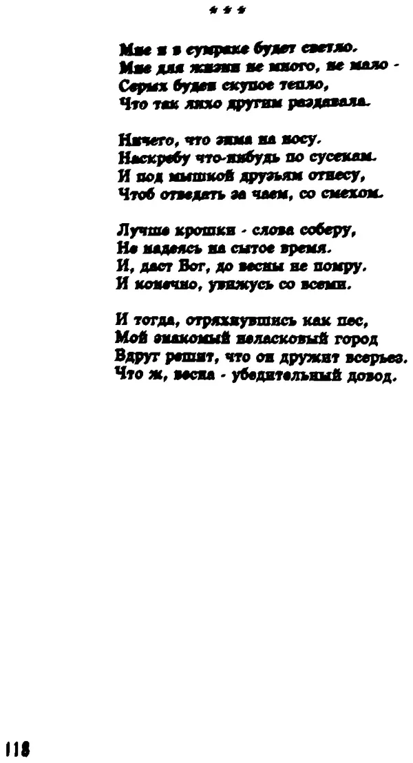 Александр Шитков - Первоцвет (Альманах старицких авторов). История, поэзия, проза, песни - Страница № 118