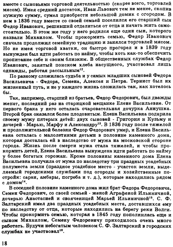 Александр Шитков - Первоцвет (Альманах старицких авторов). История, поэзия, проза, песни - Страница № 18