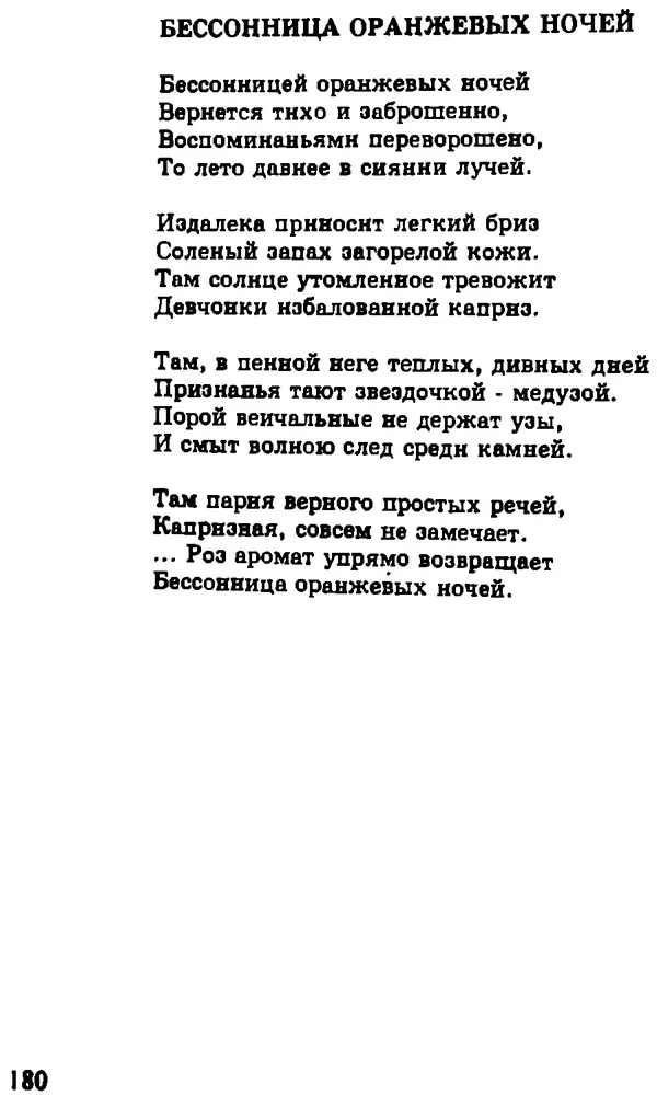 Александр Шитков - Первоцвет (Альманах старицких авторов). История, поэзия, проза, песни - Страница № 180