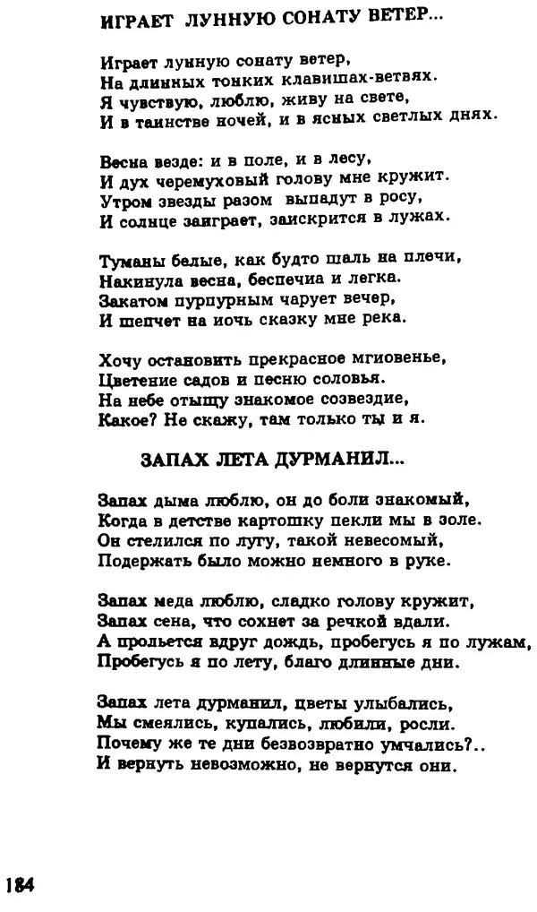 Александр Шитков - Первоцвет (Альманах старицких авторов). История, поэзия, проза, песни - Страница № 184