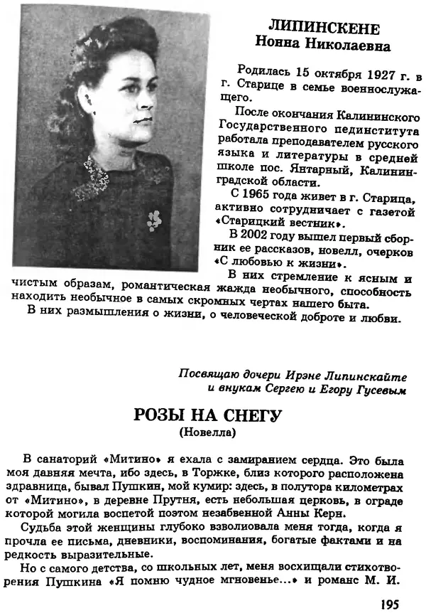 Александр Шитков - Первоцвет (Альманах старицких авторов). История, поэзия, проза, песни - Страница № 195