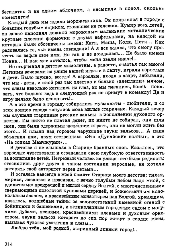 Александр Шитков - Первоцвет (Альманах старицких авторов). История, поэзия, проза, песни - Страница № 214