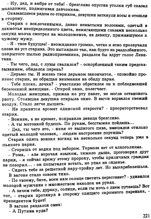 Александр Шитков - Первоцвет (Альманах старицких авторов). История, поэзия, проза, песни - Страница № 221