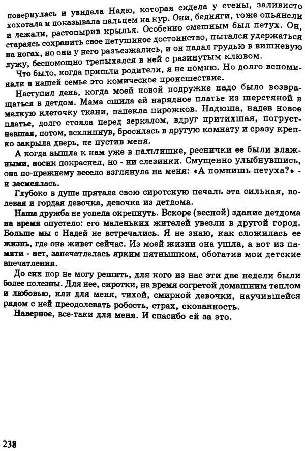 Александр Шитков - Первоцвет (Альманах старицких авторов). История, поэзия, проза, песни - Страница № 238