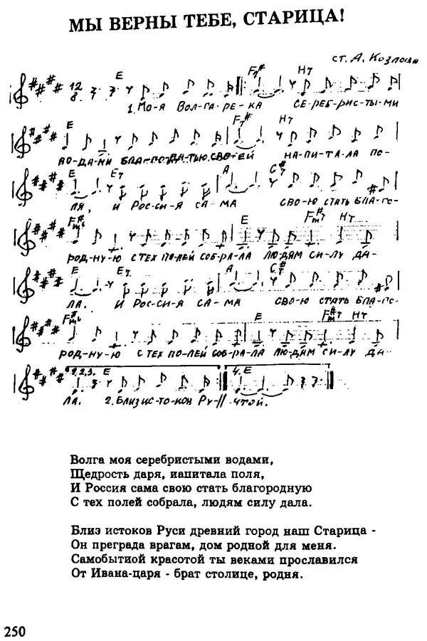 Александр Шитков - Первоцвет (Альманах старицких авторов). История, поэзия, проза, песни - Страница № 250