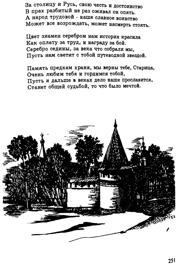 Александр Шитков - Первоцвет (Альманах старицких авторов). История, поэзия, проза, песни - Страница № 251