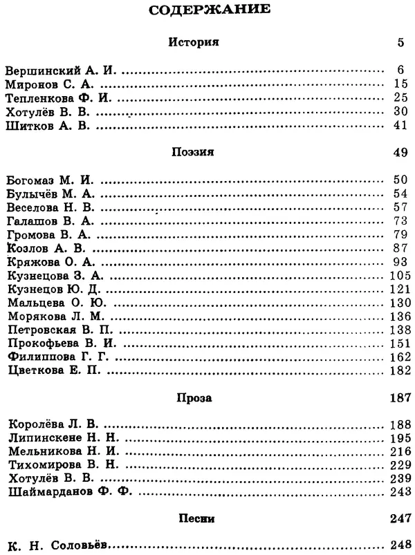 Александр Шитков - Первоцвет (Альманах старицких авторов). История, поэзия, проза, песни - Страница № 260