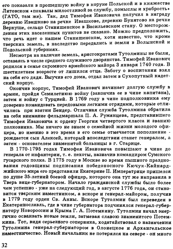 Александр Шитков - Первоцвет (Альманах старицких авторов). История, поэзия, проза, песни - Страница № 32