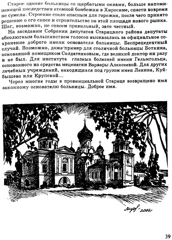 Александр Шитков - Первоцвет (Альманах старицких авторов). История, поэзия, проза, песни - Страница № 39