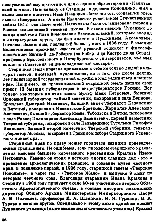 Александр Шитков - Первоцвет (Альманах старицких авторов). История, поэзия, проза, песни - Страница № 46