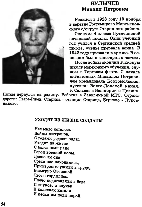 Александр Шитков - Первоцвет (Альманах старицких авторов). История, поэзия, проза, песни - Страница № 54