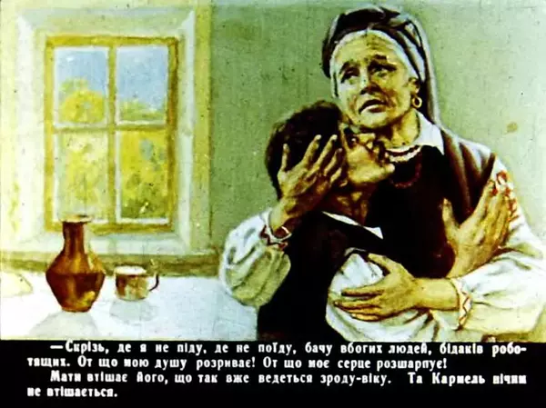 Марко Вовчок - Кармалюк - Страница № 13