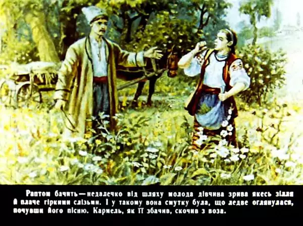 Марко Вовчок - Кармалюк - Страница № 17