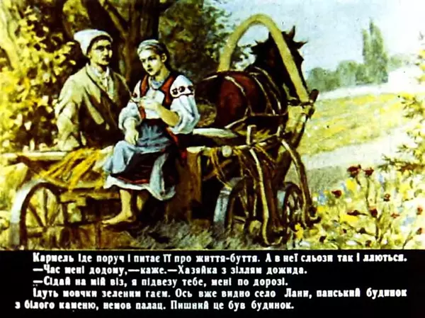 Марко Вовчок - Кармалюк - Страница № 19