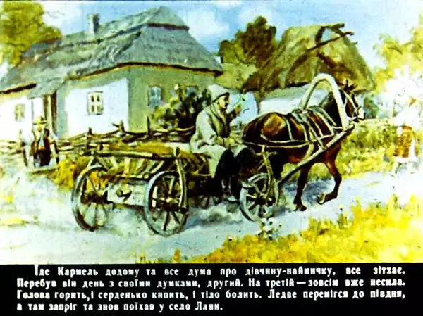 Марко Вовчок - Кармалюк - Страница № 23