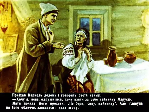 Марко Вовчок - Кармалюк - Страница № 27