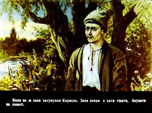 Марко Вовчок - Кармалюк - Страница № 29