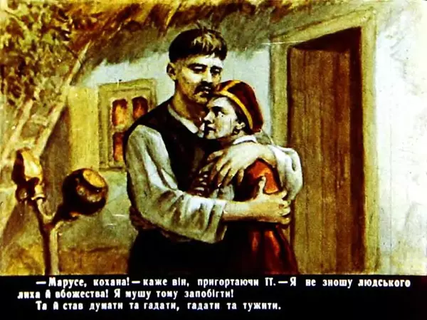 Марко Вовчок - Кармалюк - Страница № 32